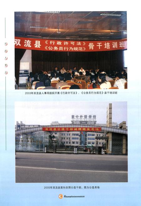 《双流县人事志(2005年本)》.pdf电子版_四川省志插图5
