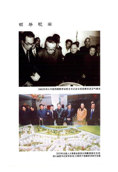 《双流县建设志(2005年本)》.pdf电子版_四川省志插图4