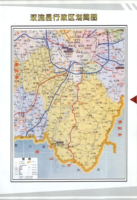 《双流县民政志(2005年本)》.pdf电子版_四川省志插图2