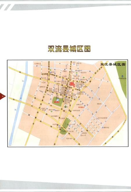 《双流县民政志(2005年本)》.pdf电子版_四川省志插图4