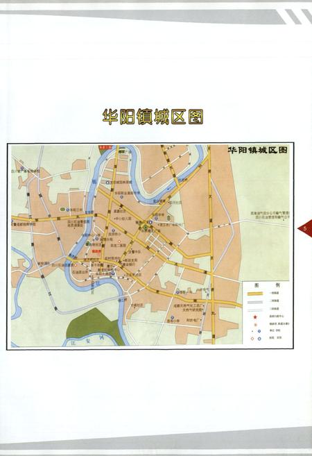 《双流县民政志(2005年本)》.pdf电子版_四川省志插图5