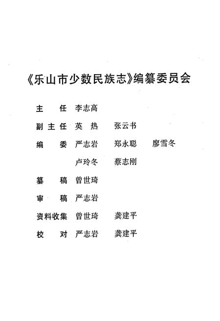 《乐山市少数民族志》.pdf电子版_四川省志插图2