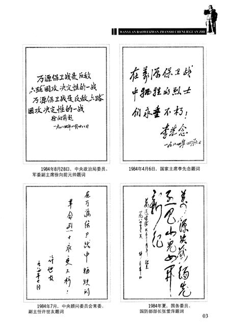 《万源保卫战战史陈列馆志(1986-2009)》.pdf电子版_四川省志插图2