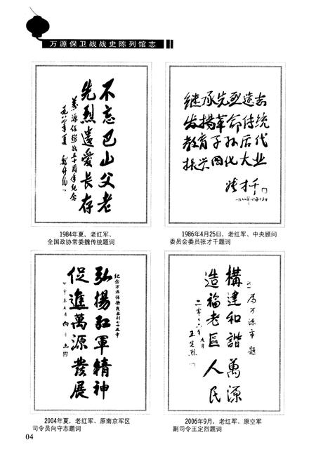 《万源保卫战战史陈列馆志(1986-2009)》.pdf电子版_四川省志插图3