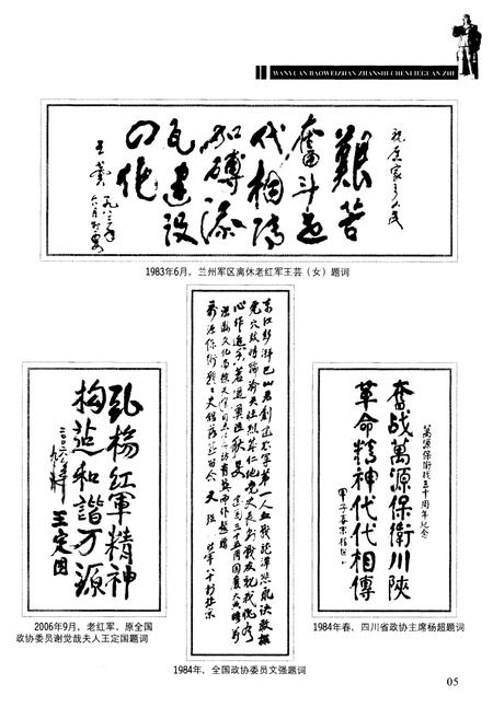 《万源保卫战战史陈列馆志(1986-2009)》.pdf电子版_四川省志插图4