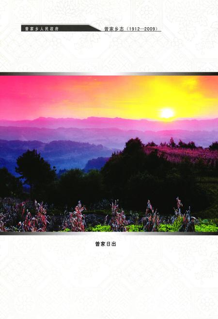 《曾家乡志(1912-2009)》.pdf电子版_四川省志插图3
