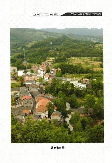 《曾家乡志(1912-2009)》.pdf电子版_四川省志插图4