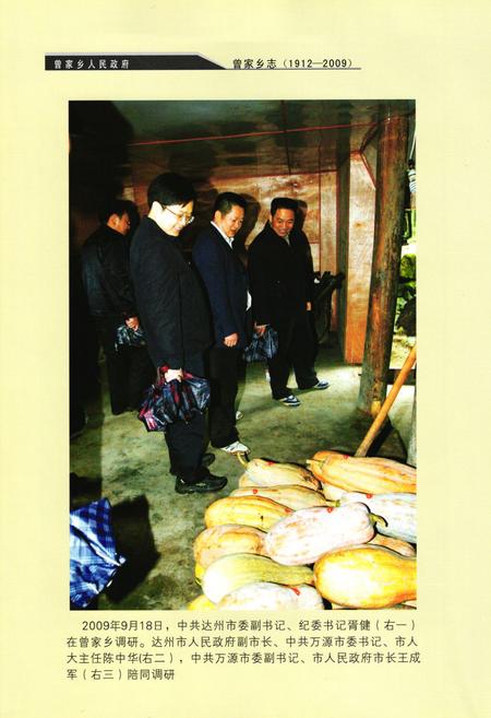 《曾家乡志(1912-2009)》.pdf电子版_四川省志插图5