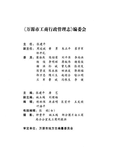 《万源市工商行政管理志(1987-2007)》.pdf电子版_四川省志插图2