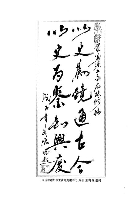《万源市工商行政管理志(1987-2007)》.pdf电子版_四川省志插图3