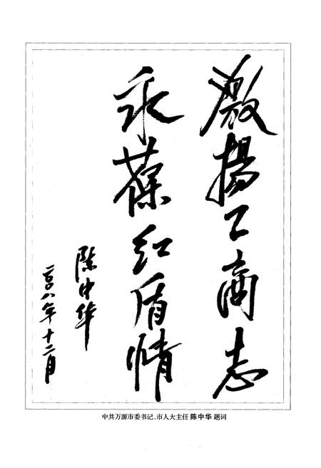 《万源市工商行政管理志(1987-2007)》.pdf电子版_四川省志插图4