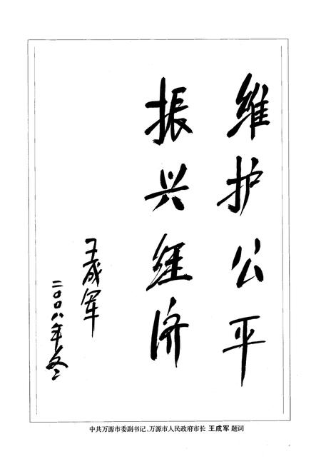《万源市工商行政管理志(1987-2007)》.pdf电子版_四川省志插图5
