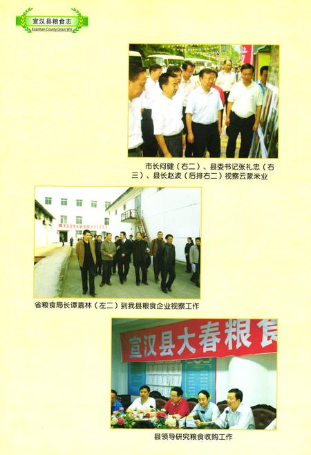 《宣汉县粮食志》.pdf电子版_四川省志插图3