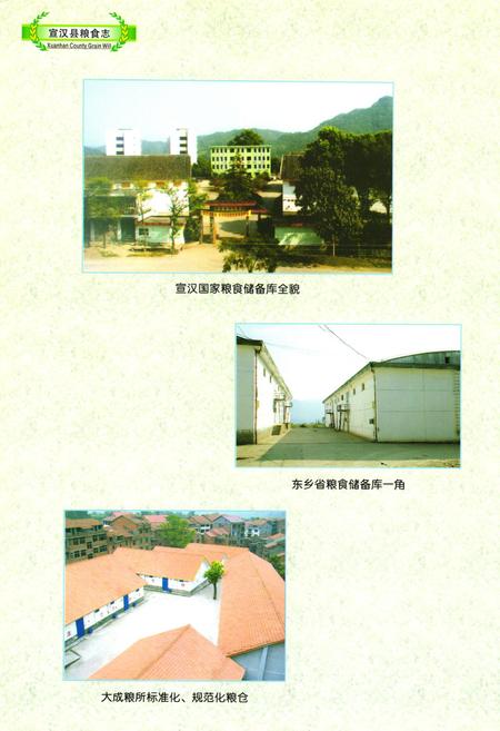 《宣汉县粮食志》.pdf电子版_四川省志插图5