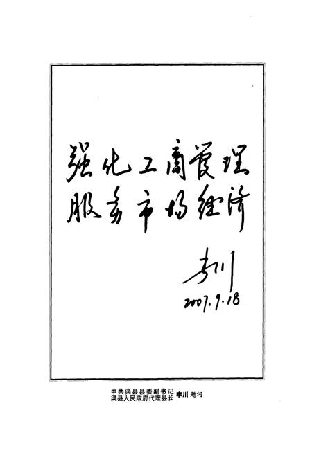 《《渠县工商行政管理志(1986-2005)》》.pdf电子版_四川省志插图4