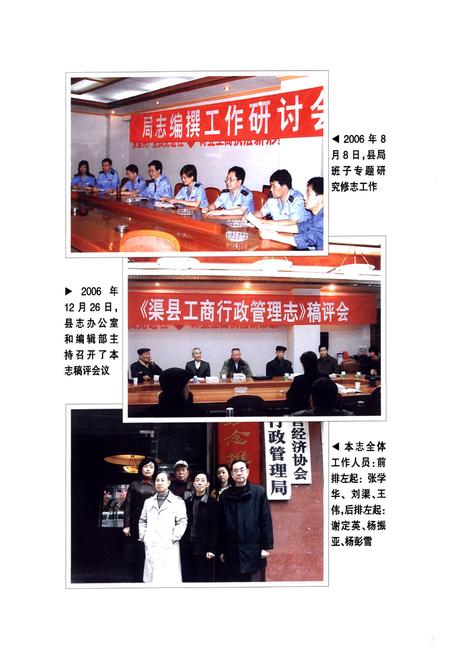 《《渠县工商行政管理志(1986-2005)》》.pdf电子版_四川省志插图5
