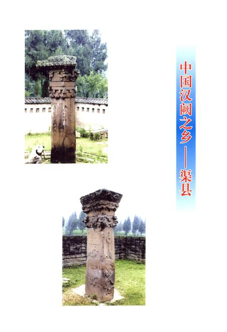 《《渠县财政局志(1986-2005)》》.pdf电子版_四川省志插图2