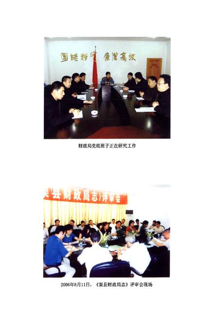 《《渠县财政局志(1986-2005)》》.pdf电子版_四川省志插图4