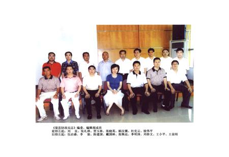 《《渠县财政局志(1986-2005)》》.pdf电子版_四川省志插图5
