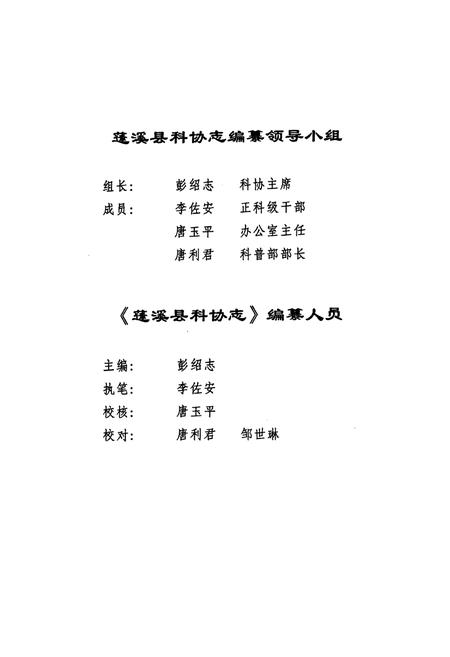 《《蓬溪县科协志(1956~2005)》》.pdf电子版_四川省志插图2