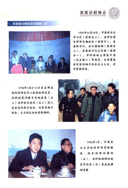 《《蓬溪县科协志(1956~2005)》》.pdf电子版_四川省志插图3