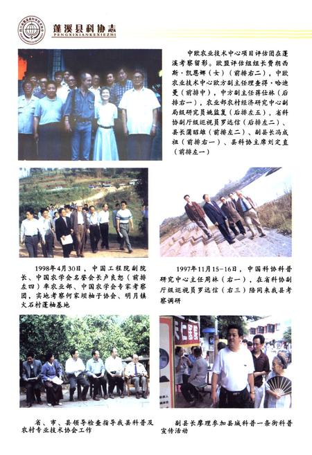 《《蓬溪县科协志(1956~2005)》》.pdf电子版_四川省志插图4