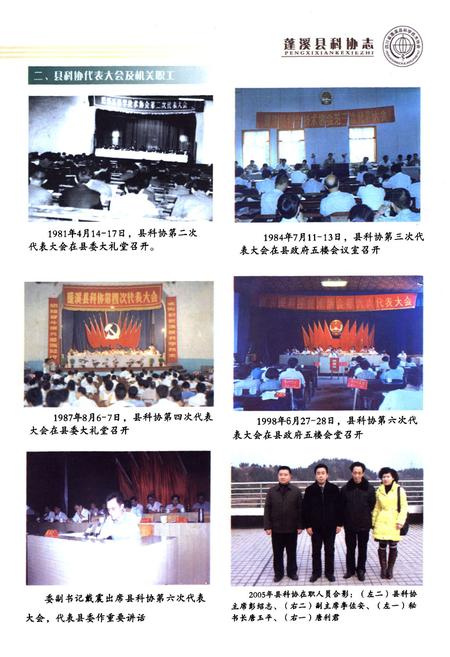 《《蓬溪县科协志(1956~2005)》》.pdf电子版_四川省志插图5