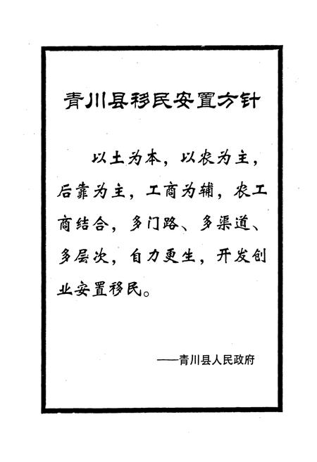 《《青川县志移民开发志(1989-2004)》》.pdf电子版_四川省志插图2