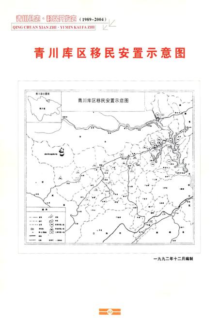 《《青川县志移民开发志(1989-2004)》》.pdf电子版_四川省志插图4