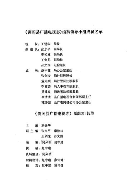 《《剑阁县广播电视志(1985-2006)》》.pdf电子版_四川省志插图3