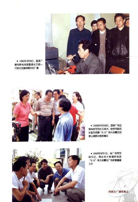《《剑阁县广播电视志(1985-2006)》》.pdf电子版_四川省志插图4