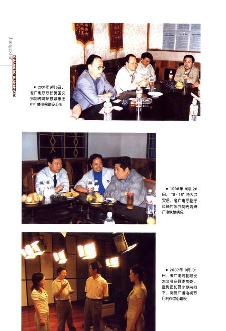 《《剑阁县广播电视志(1985-2006)》》.pdf电子版_四川省志插图5