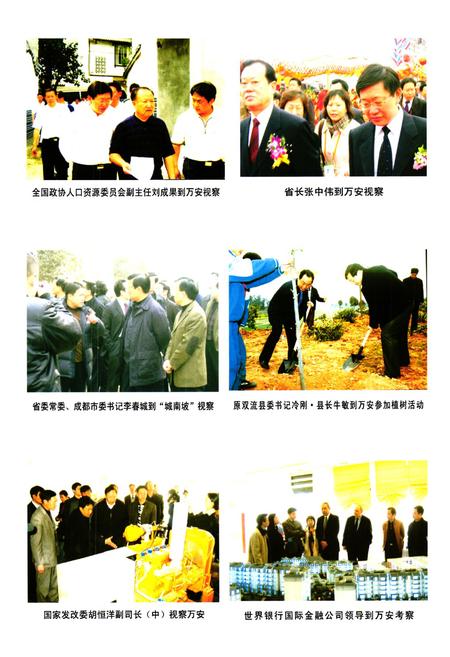 《双流县万安镇志(2005年本)》.pdf电子版_四川省志插图4