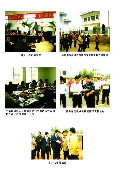 《双流县万安镇志(2005年本)》.pdf电子版_四川省志插图5
