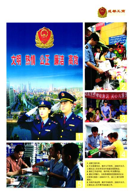 《成都市工商行政管理志(1990-2005)》.pdf电子版_四川省志插图2