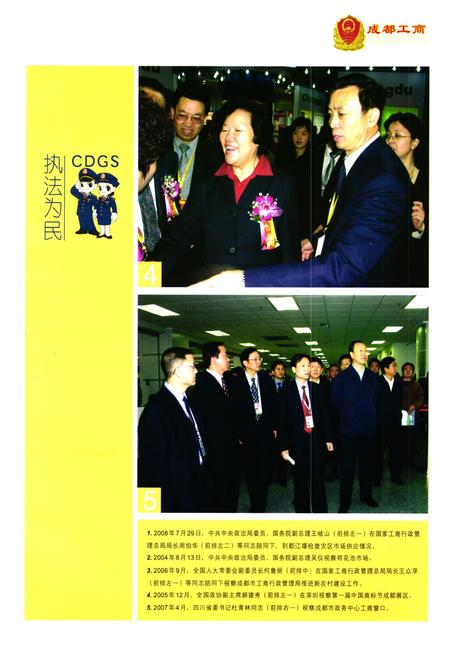 《成都市工商行政管理志(1990-2005)》.pdf电子版_四川省志插图4