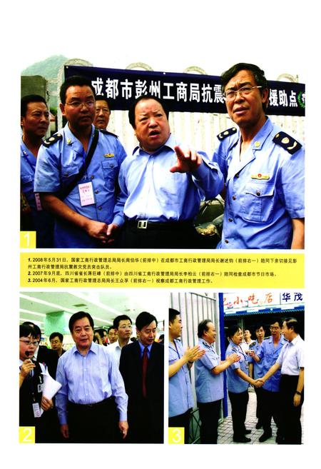 《成都市工商行政管理志(1990-2005)》.pdf电子版_四川省志插图5