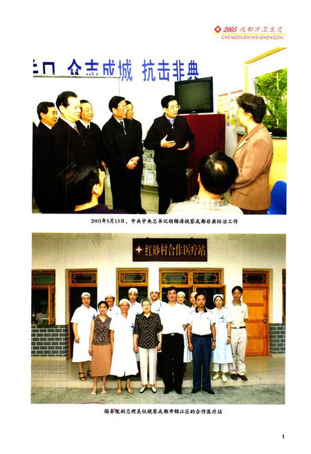 《成都市卫生志(1990-2005年)》.pdf电子版_四川省志插图2