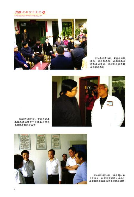 《成都市卫生志(1990-2005年)》.pdf电子版_四川省志插图3