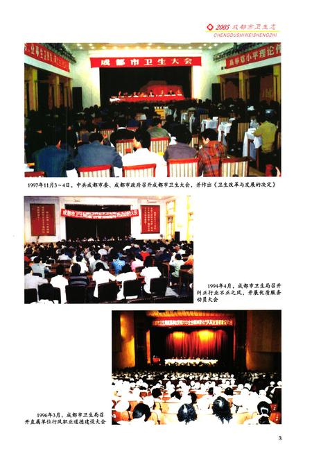 《成都市卫生志(1990-2005年)》.pdf电子版_四川省志插图4
