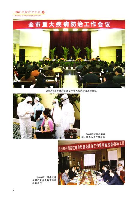 《成都市卫生志(1990-2005年)》.pdf电子版_四川省志插图5