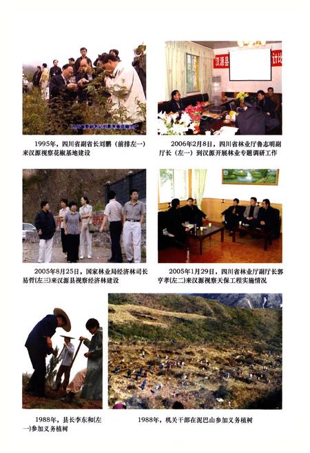 《《汉源县林业志(1986~2005)》》.pdf电子版_四川省志插图3