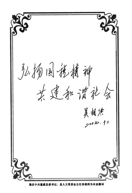 《《蓬溪县国家税务志(1984-2006)》》.pdf电子版_四川省志插图2