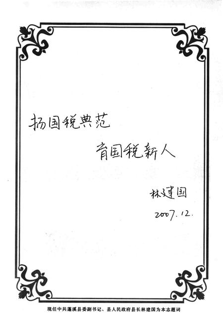《《蓬溪县国家税务志(1984-2006)》》.pdf电子版_四川省志插图3