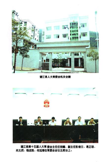 《《通江县人大志》》.pdf电子版_四川省志插图2