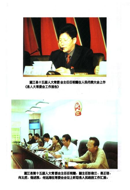 《《通江县人大志》》.pdf电子版_四川省志插图3