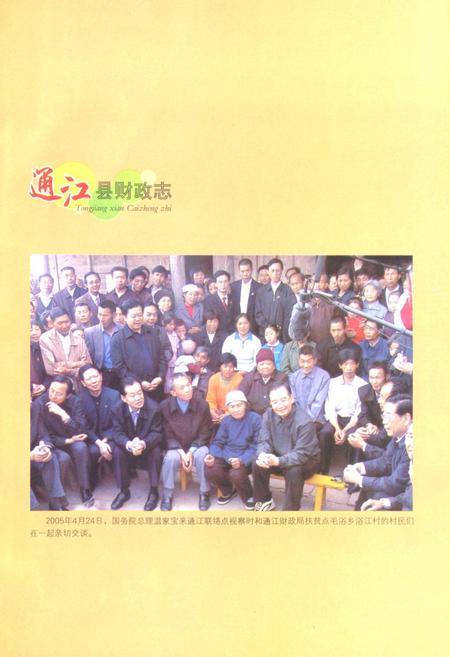 《《通江县财政志》》.pdf电子版_四川省志插图3