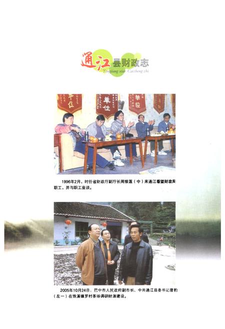 《《通江县财政志》》.pdf电子版_四川省志插图4