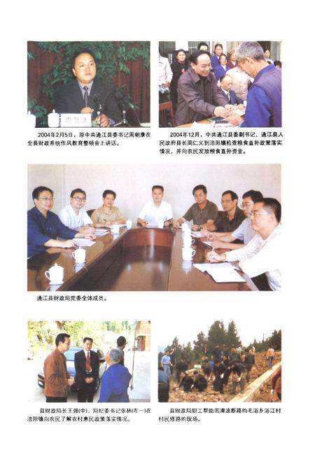 《《通江县财政志》》.pdf电子版_四川省志插图5