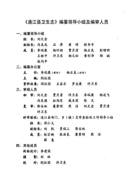《《通江县卫生志(1986~2005年)》》.pdf电子版_四川省志插图3